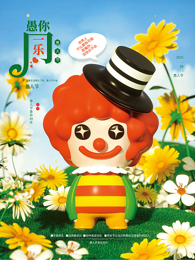 立体场景愚人节节日促销海报