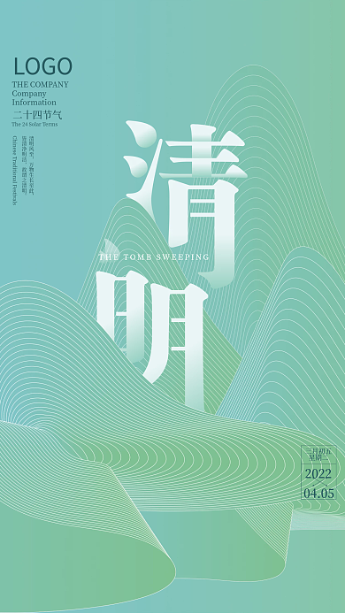 中国传统节日清明节宣传海报