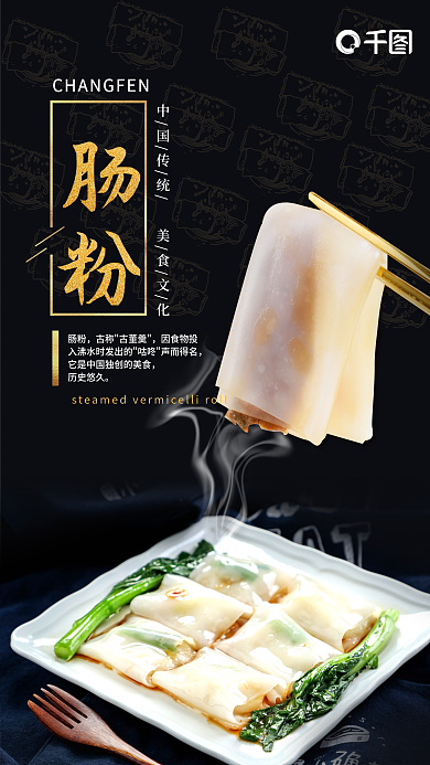 广式肠粉餐饮美食海报设计
