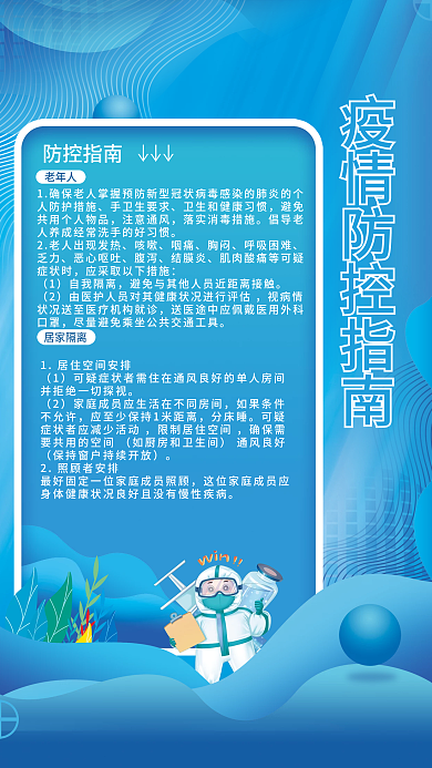 简约扁平化疫情防疫抗疫公益宣传海报