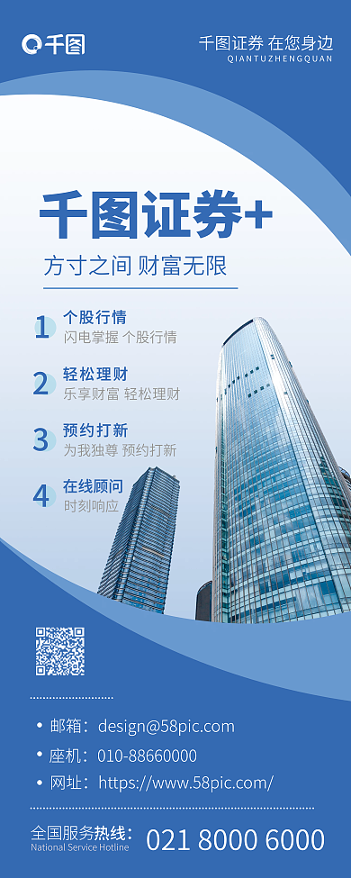 证券介绍商务金融理财简约风易拉宝