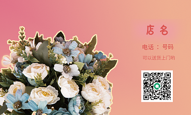 花店简约甜系名片