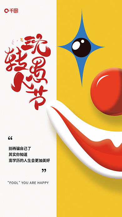 愚人节教培机构节日海报