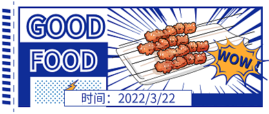 美食放射线设计微信公众号封面