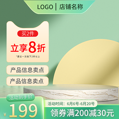 绿色清新简约主图家电日常用品食品家用