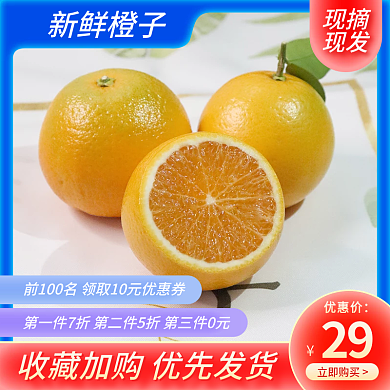 橙子主图食品主图蓝色主图水果主图简约主图