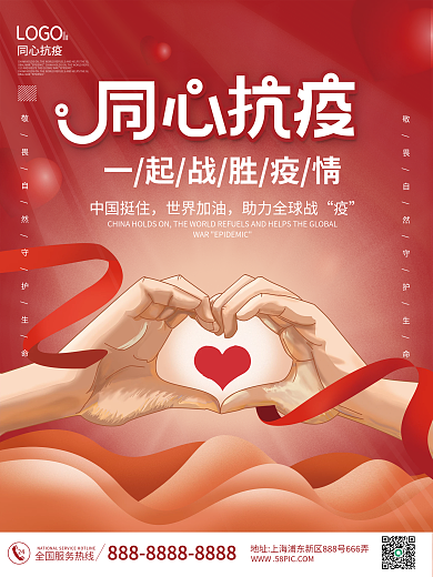 医疗健康同心抗疫海报