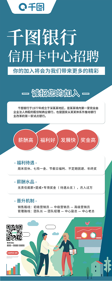 金融银行信用卡中心招聘展架
