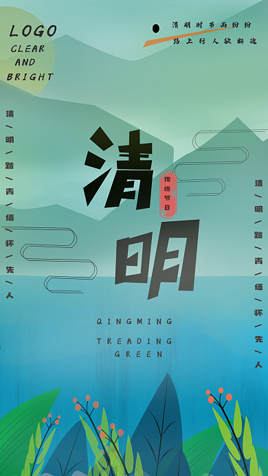 清明踏青雨水滋养