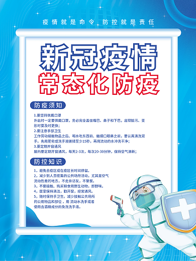 简约清新扁平化蓝色疫情防疫抗疫海报