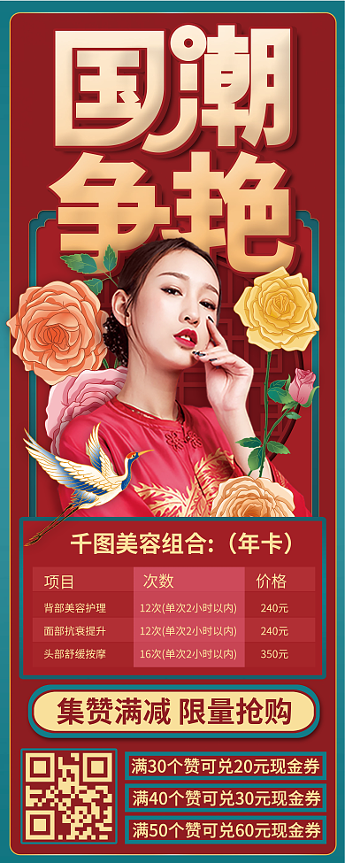 国潮风医美美容促销活动展架