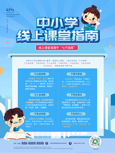 蓝色小清新中小学线上客厅遵守指南海报