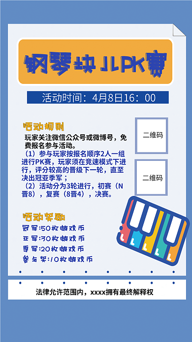 游戏娱乐电玩城活动海报