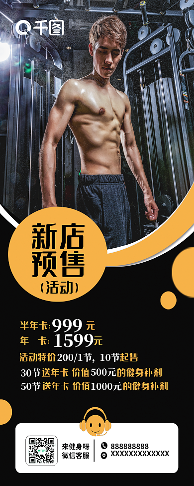 简约全民运动健身肌肉体育黑色展架