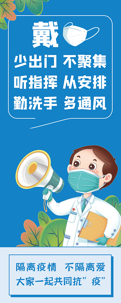 疫情防疫宣传易拉宝展架