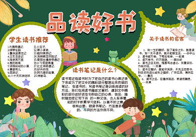 校园品读好书卡通读书黑板报