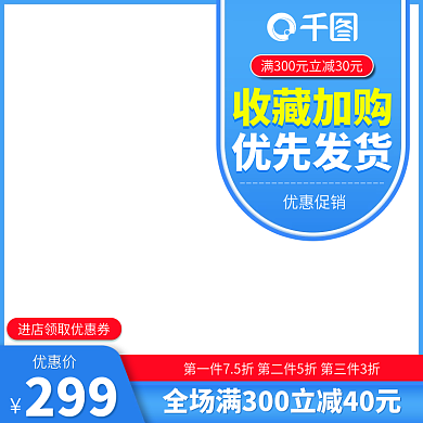 淘宝天猫主图直通车活动图模板