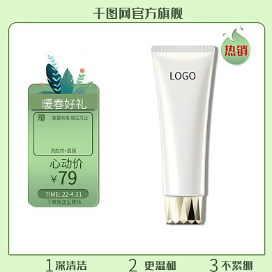电商绿色暖春化妆品护肤品直通车主图