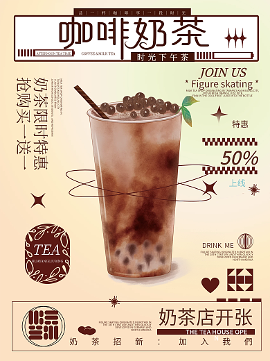酸性奶茶美食开店促销海报