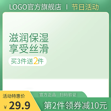 清明节绿色主图日用个护纸巾洗护促销