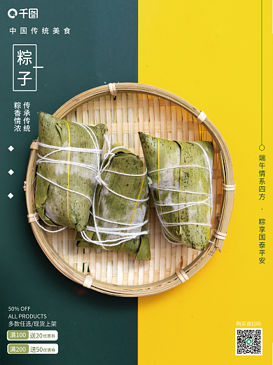 端午粽子销售宣传海报