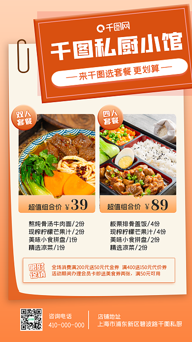 餐饮菜品上新促销手机海报