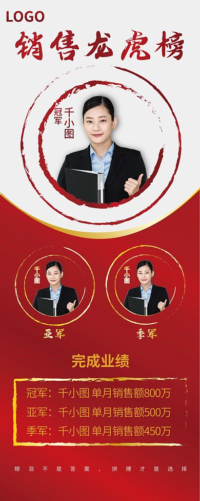 红色销售龙虎榜排行榜销售冠军矢量展架