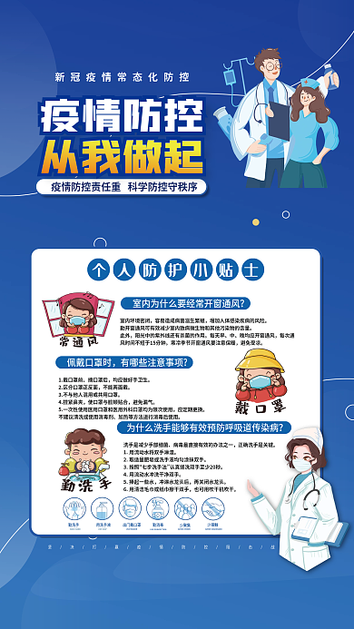 疫情防控海报指南宣传公益抗疫新冠防疫