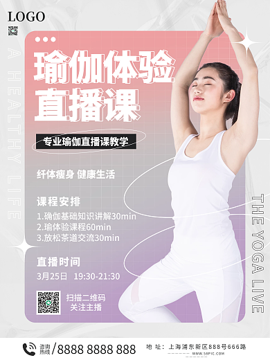 瑜伽健身课程直播海报