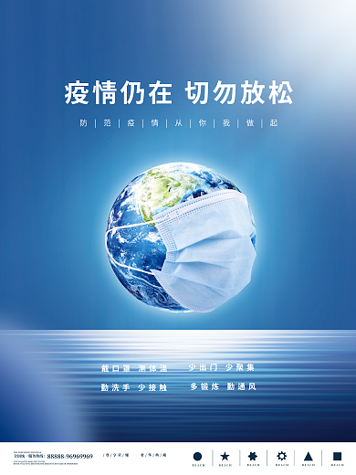 简约大气疫情防控海报