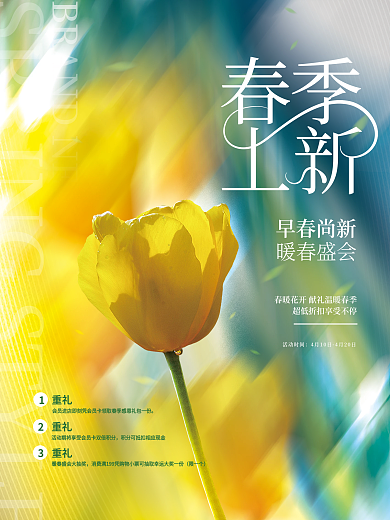 清新浪漫唯美春季氛围弥散渐变促销活动海报