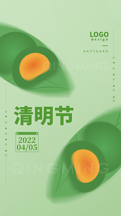 绿色清明节青团海报