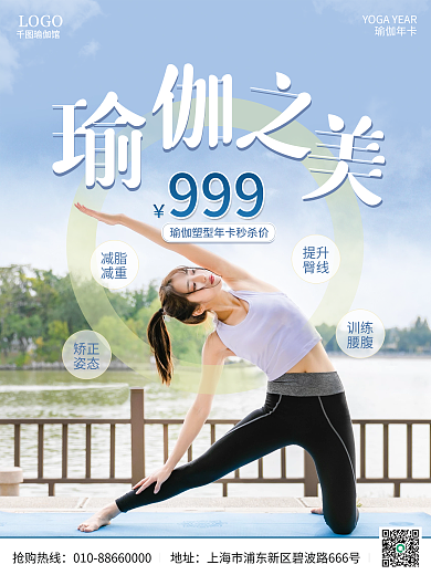 原创简约小清新风瑜伽健身课程营销活动海报