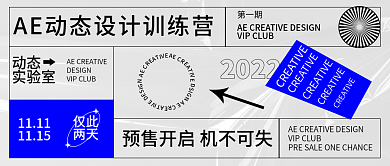 训练营活动预售报名公众号封面