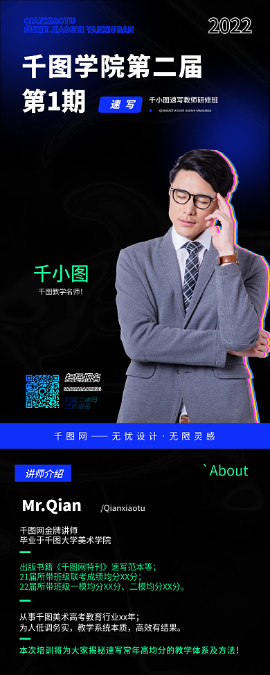 美术培训讲师招生介绍长图海报