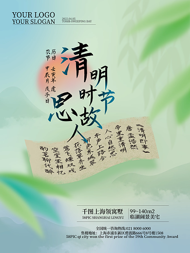 极简创意风清明地产借势宣传海报