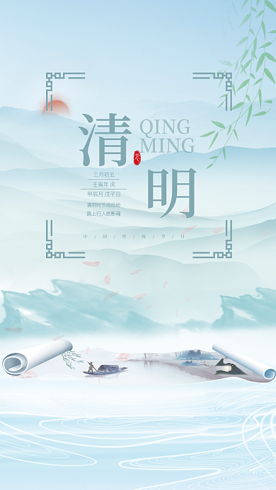 清明节简约传统节日海报