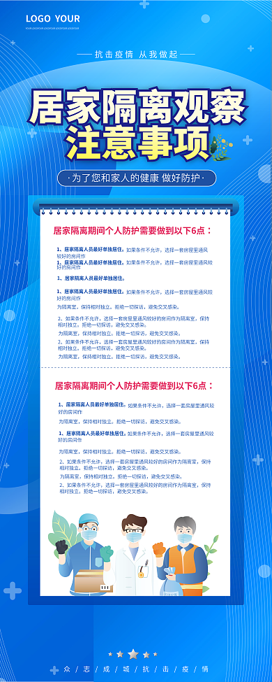 居家隔离安全注意事项展架易拉宝
