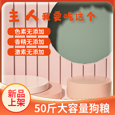 狗粮C4D展台主图展示台蓝色简约主图促销