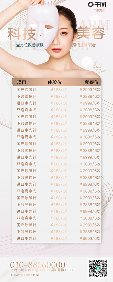 高端奢华简约医美美容价目表展架易拉宝X展