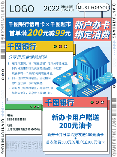 6080信用卡消费优惠海报