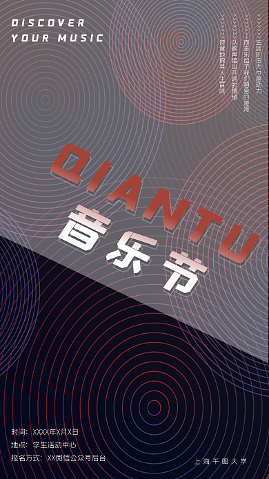 音乐节现代简约撞色幻想