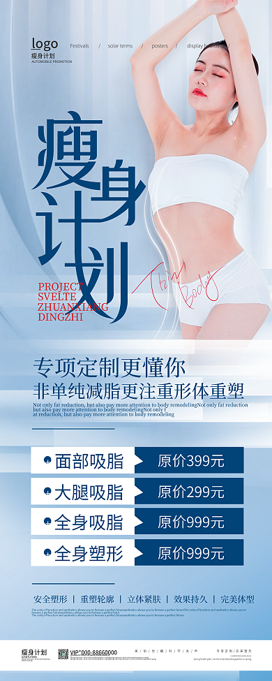 清新简约瘦身项目展架