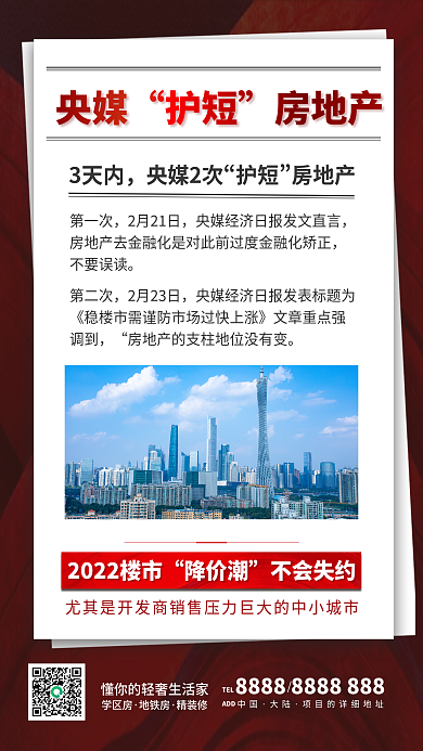 地产新闻资讯报纸信息手机海报