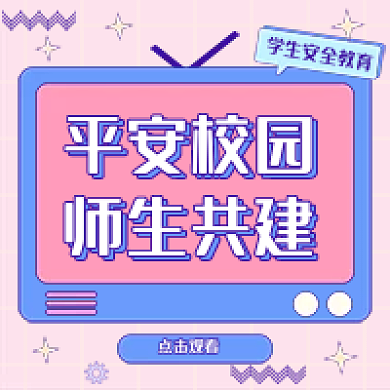 粉蓝色简约安全知识公众号次图