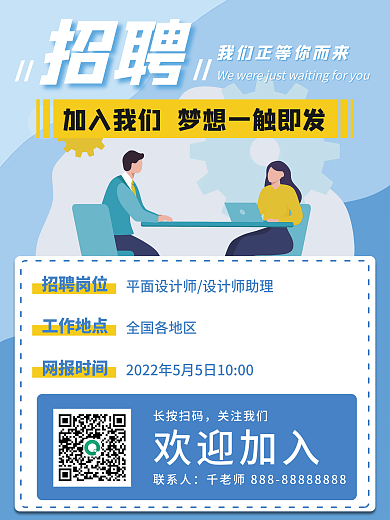 企业线上招聘水墨风海报