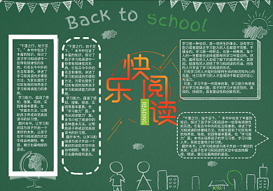 创意学习主题黑板报模板设计