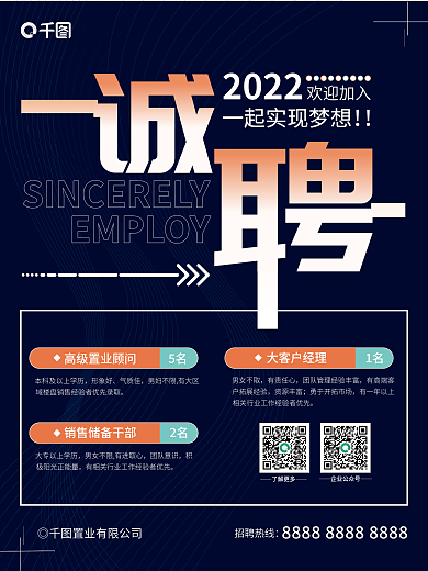 招聘海报简约商务风