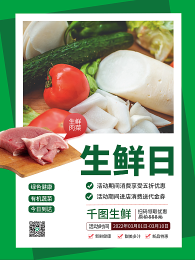简约创意每日生鲜蔬菜水果海报
