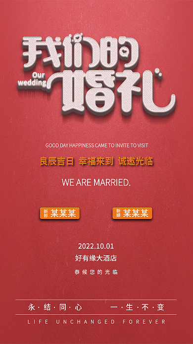 我们的婚礼请帖设计